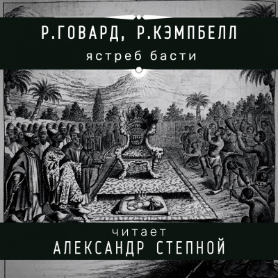 Постер книги Ястреб Басти