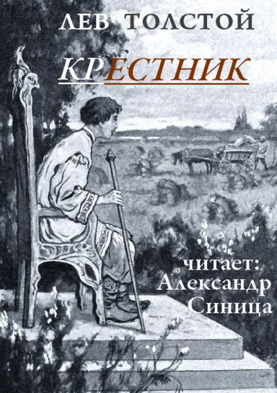Постер книги Крестник