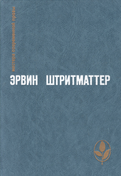 Постер книги Как я познакомился с моим дедушкой