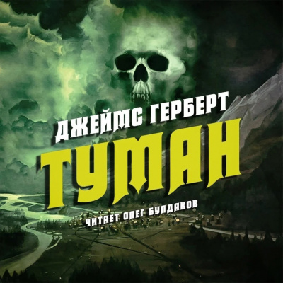 Постер книги Туман