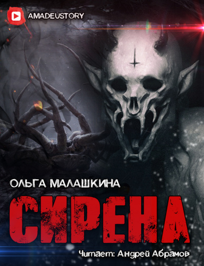 Постер книги Сирена