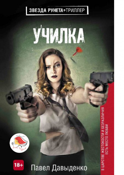 Постер книги Училка