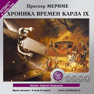 Постер книги Хроника времен Карла IX