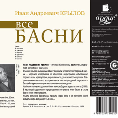 Постер книги Все басни