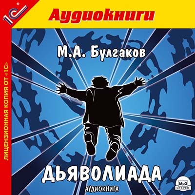 Постер книги Дьяволиада