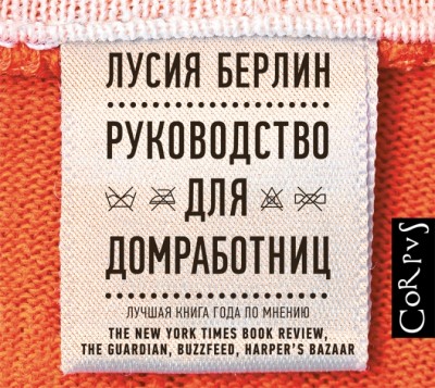 Постер книги Руководство для домработниц