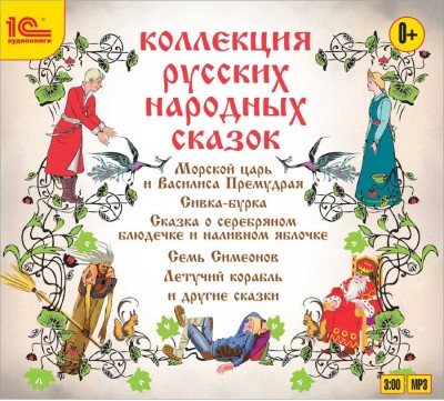 Постер книги Коллекция русских народных сказок