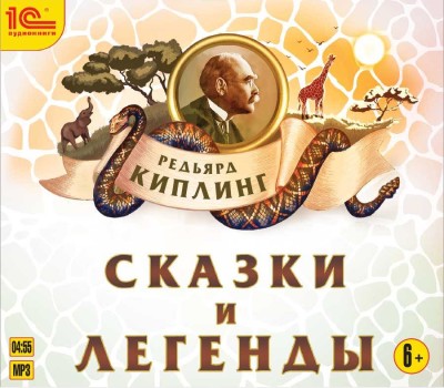 Постер книги Сказки и легенды