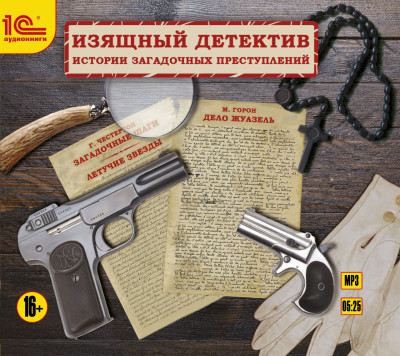 Постер книги Изящный детектив