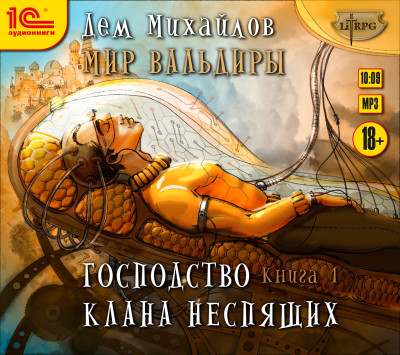 Постер книги Господство клана неспящих. Книга 1