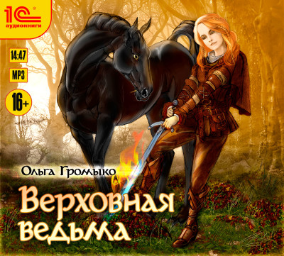 Постер книги Верховная ведьма