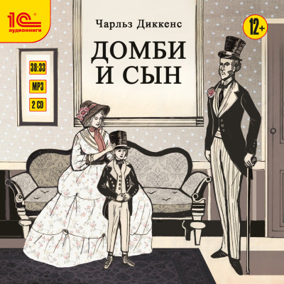 Постер книги Домби и сын. Часть 1 и 2