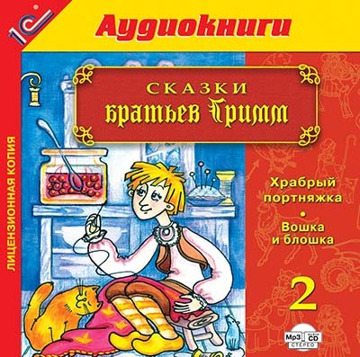 Постер книги Сказки братьев Гримм. Выпуск 2