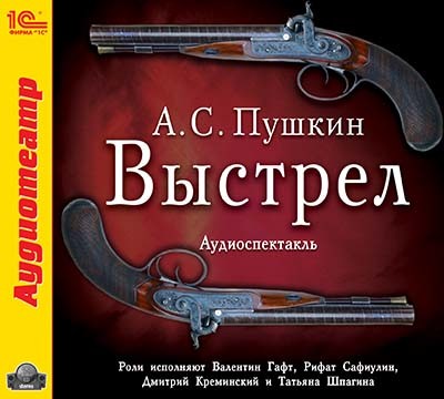 Постер книги Выстрел