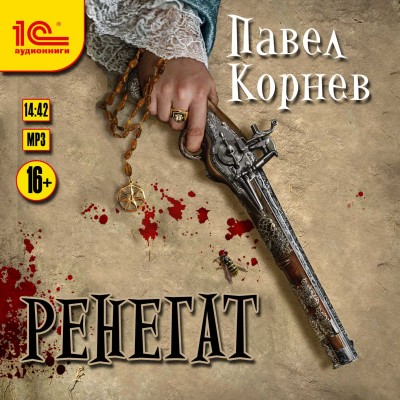 Постер книги Ренегат