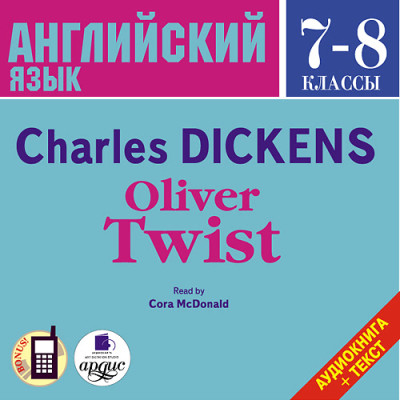 Постер книги Английский язык. 7-8 классы. Диккенс Ч. Оливер Твист. На англ. яз.