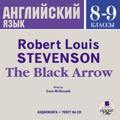 Постер книги Английский язык.  8-9 классы. Стивенсон Р.Л. Черная стрела. На англ. яз.