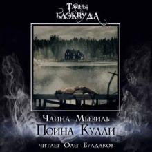 Постер книги Пойна Кулли