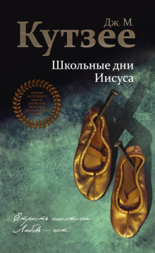 Постер книги Школьные дни Иисуса