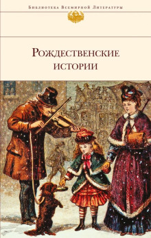 Постер книги Рождественский гость