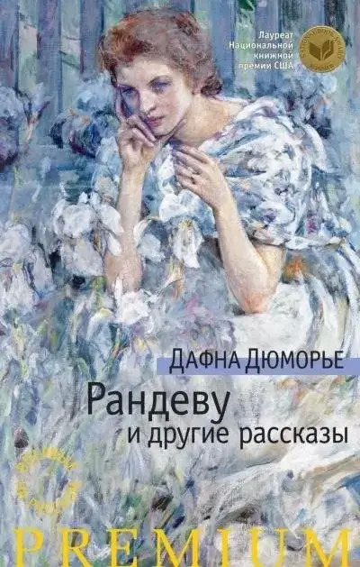 Постер книги Рандеву