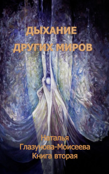 Постер книги Время собирать камни