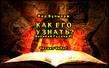 Постер книги Как его узнать?