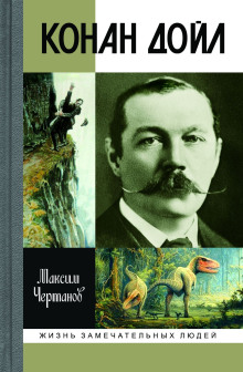 Постер книги Конан Дойл