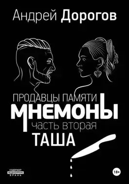 Постер книги Таша