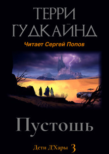 Постер книги Пустошь