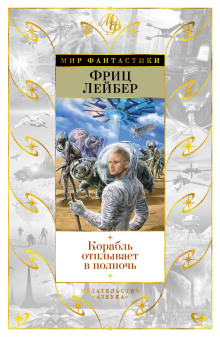 Постер книги Корабль призраков