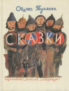 Постер книги Сказки и стихи