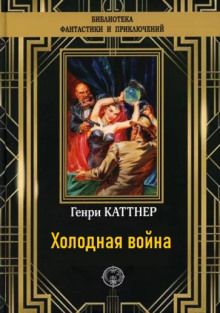 Постер книги Холодная война