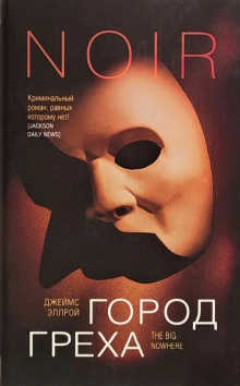 Постер книги Город греха