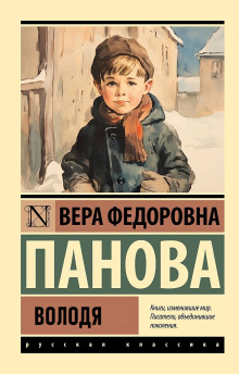 Постер книги Володя