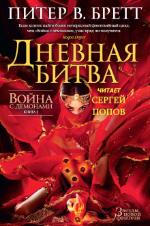 Постер книги Дневная битва