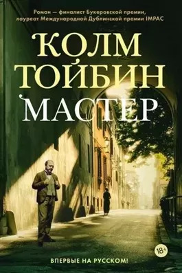 Постер книги Мастер