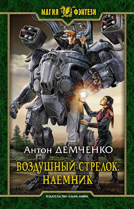 Постер книги Наёмник