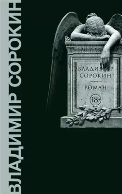 Постер книги Роман