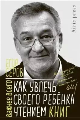 Постер книги Как увлечь своего ребёнка чтением книг