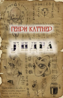 Постер книги Гидра