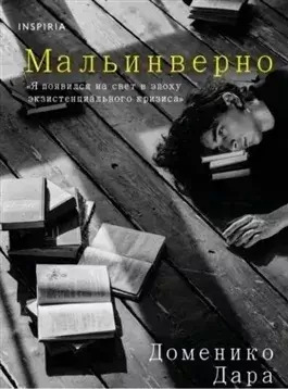 Постер книги Мальинверно