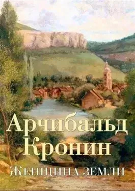 Постер книги Женщина Земли