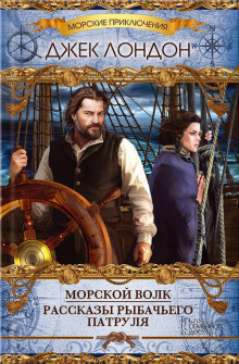 Постер книги Набег на устричных пиратов