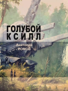 Постер книги Голубой ксилл