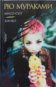 Постер книги Киоко