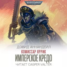 Постер книги Имперское Кредо