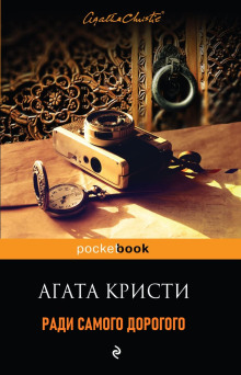 Постер книги Ради самого дорогого