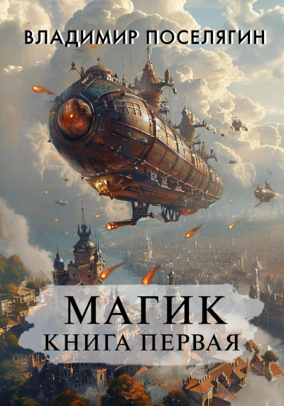 Постер книги Магик 1