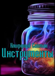 Постер книги Инструменты